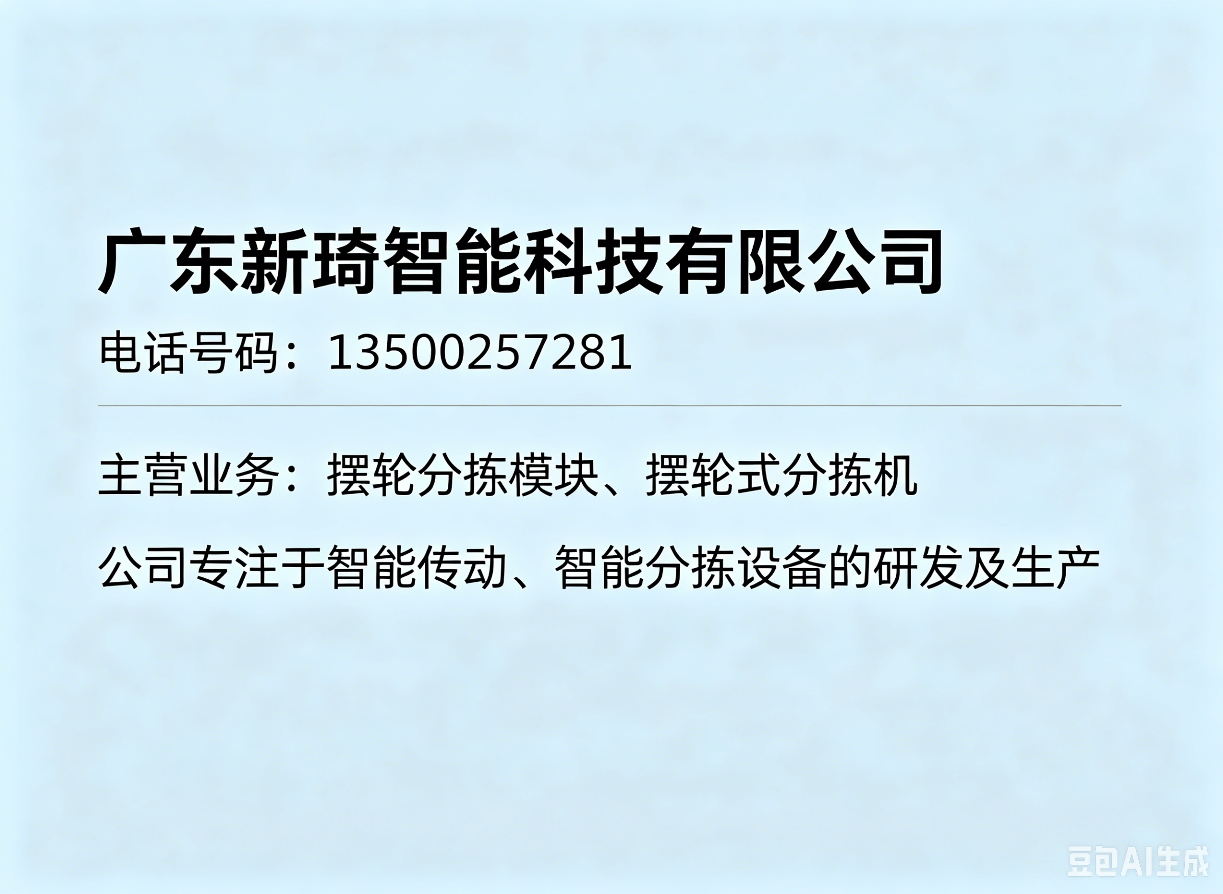 新琦智能汕头线上分站